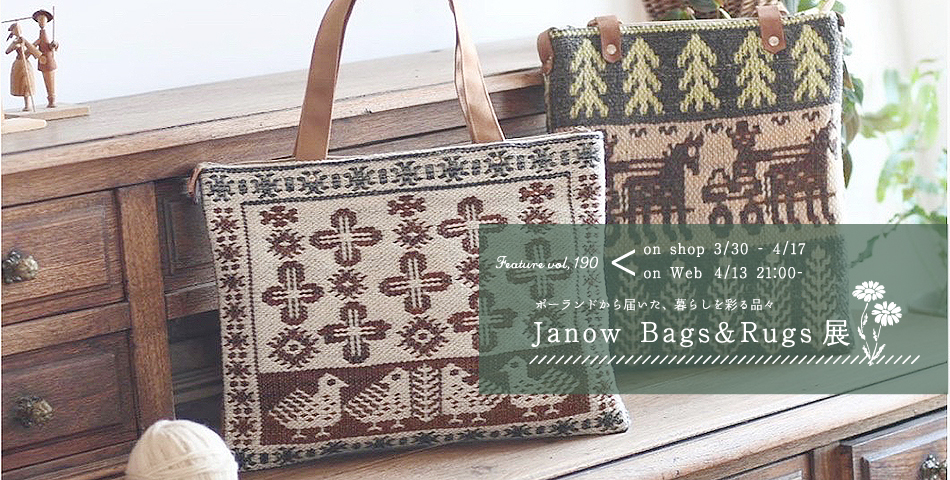 Feature,190「Janow Bags & Rugs 展」