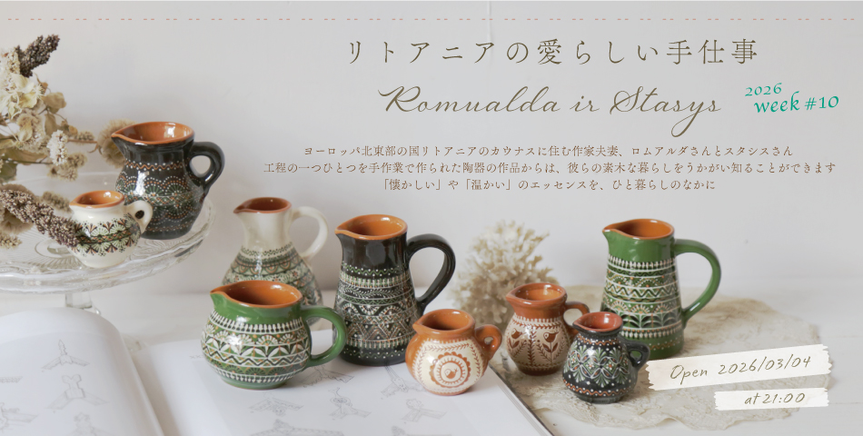 「リトアニアの愛らしい手仕事」