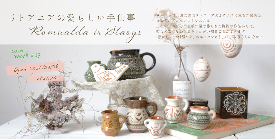 「リトアニアの愛らしい手仕事」